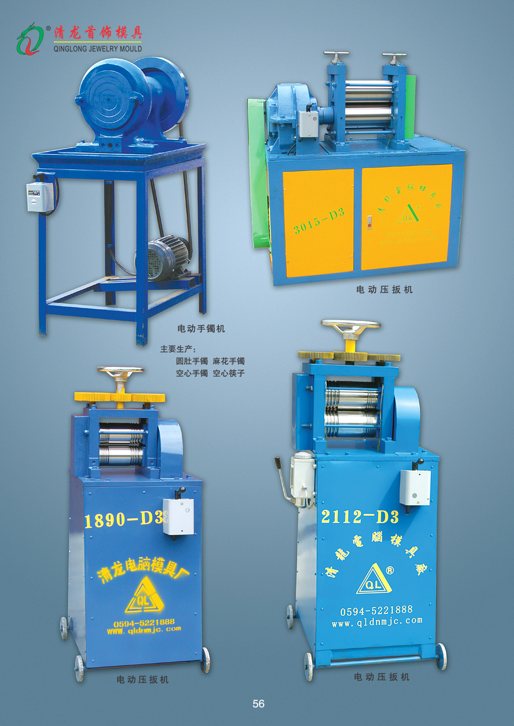 清龍首飾模具