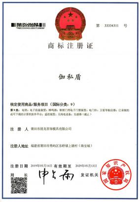 伽私盾、第9類