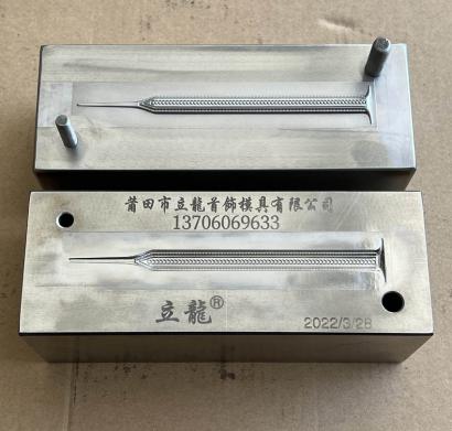 首飾鋼模